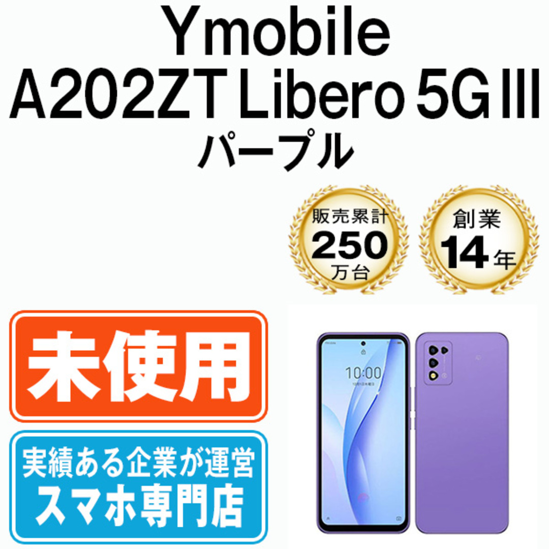 5g新品、未利用 Lebero5G ワイモバイル　シムロック解除済み　(MP192)