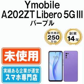 ゼットティーイー(ZTE)の【未使用】A202ZT Libero 5G III パープル SIMフリー 本体 ワイモバイル スマホ  【送料無料】 a202ztpu10mtm(スマートフォン本体)