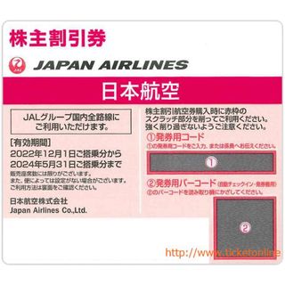 ジャル(ニホンコウクウ)(JAL(日本航空))のJAL優待割引券(その他)