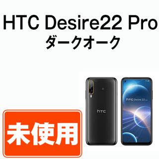 【未使用】HTC Desire22 Pro ダークオーク SIMフリー 本体 スマホ  【送料無料】 des22pdo10mtm