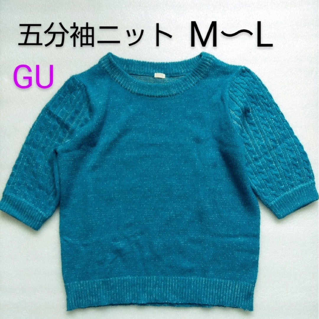 GU(ジーユー)の五分丈ニットブルー レディースのトップス(ニット/セーター)の商品写真