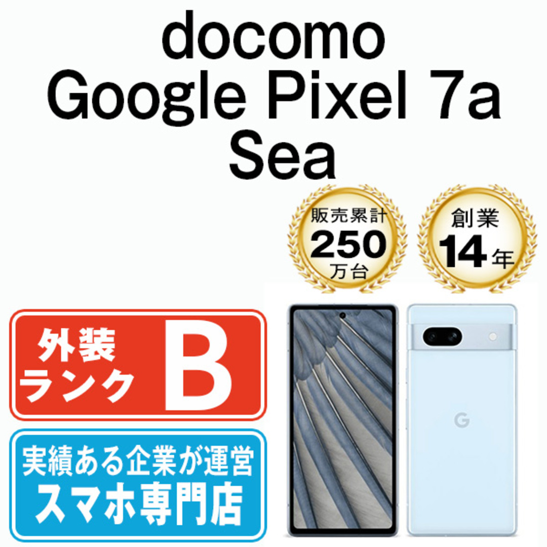 Pixel7a 未開封　sea(ブルー)　残債なし