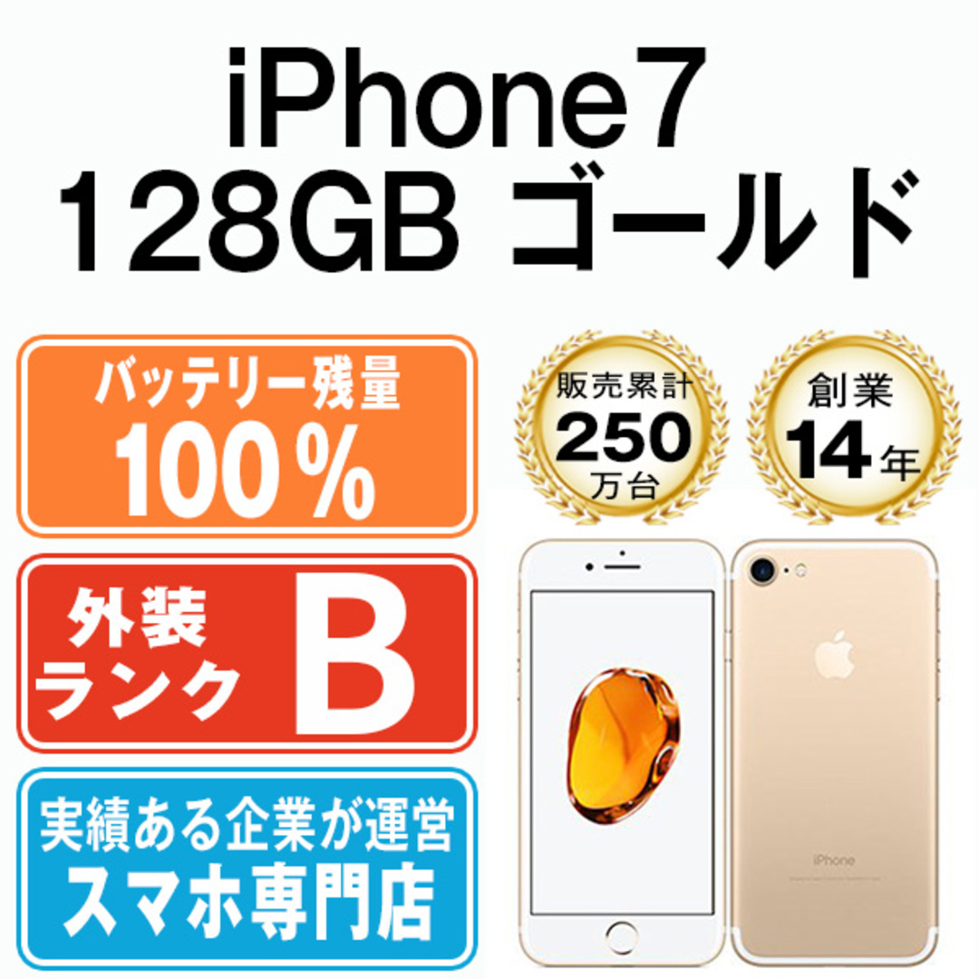 スマホ家電カメラiPhone 7  ゴールド Apple 128GB  iphone7