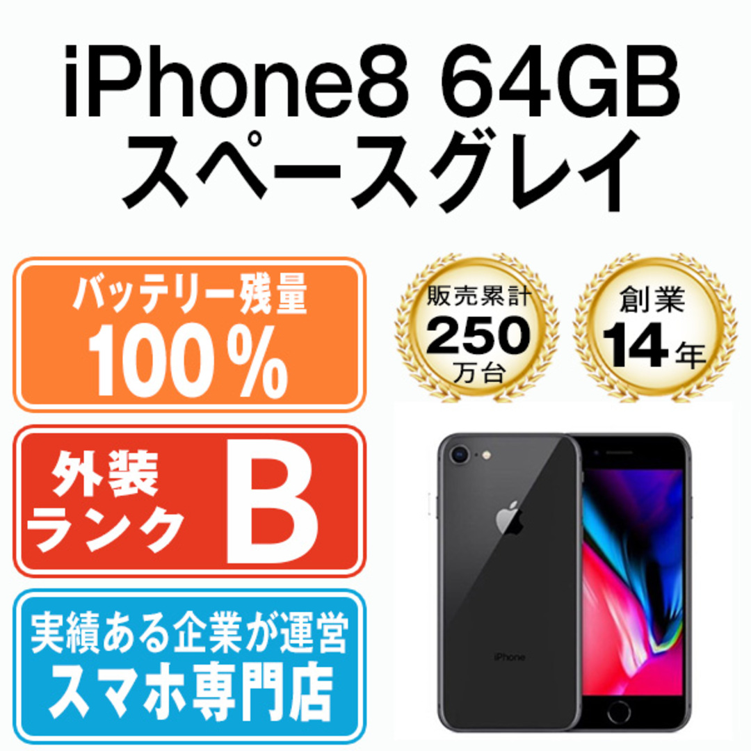 Apple - バッテリー100% 【中古】 iPhone8 64GB スペースグレイ SIM