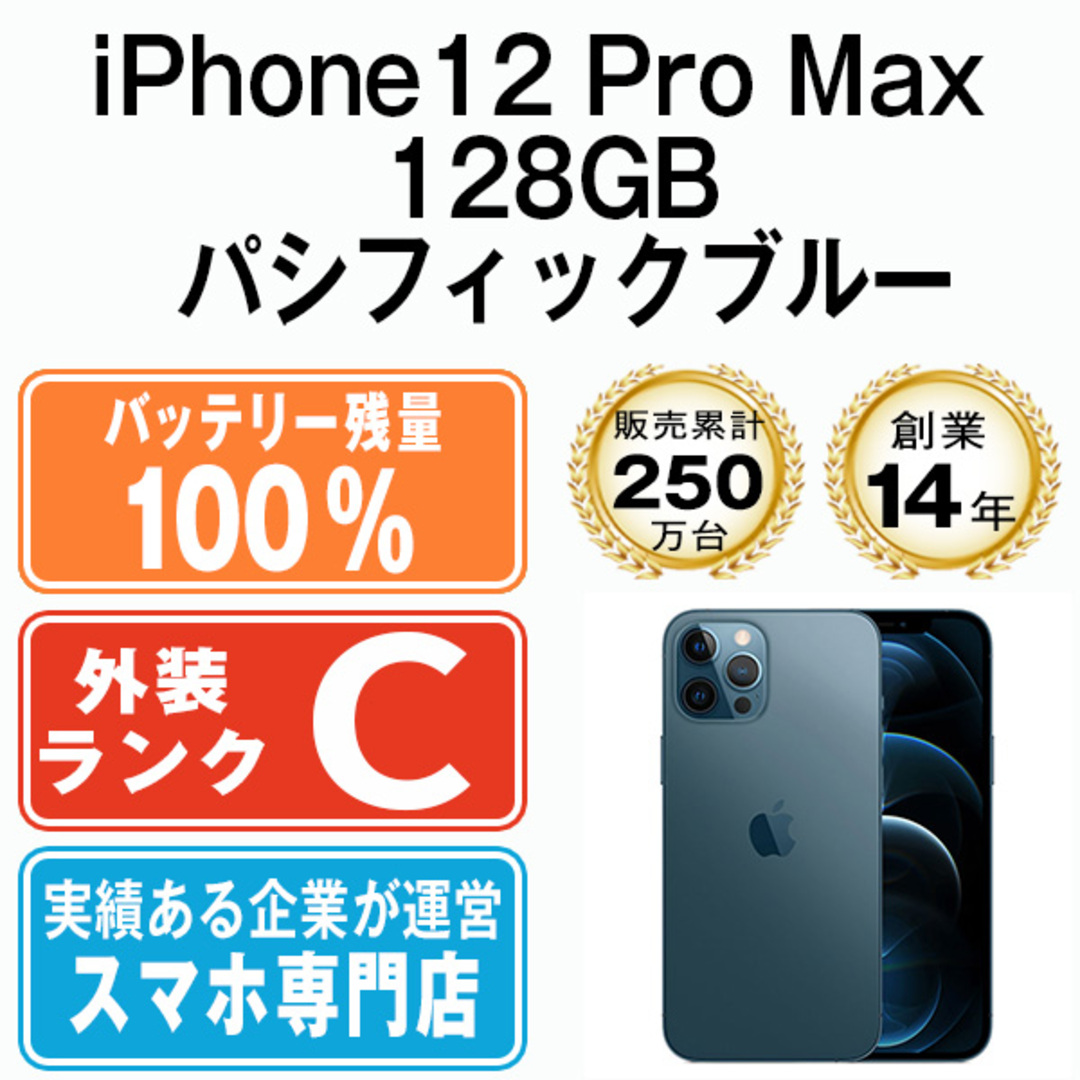 極美品 iPhone12Pro Max 128GB ストレージ キャリアドコモ