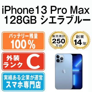 アップル(Apple)のバッテリー100% 【中古】 iPhone13 Pro Max 128GB シエラブルー SIMフリー 本体 スマホ アイフォン アップル apple  【送料無料】 ip13pmmtm1615a(スマートフォン本体)