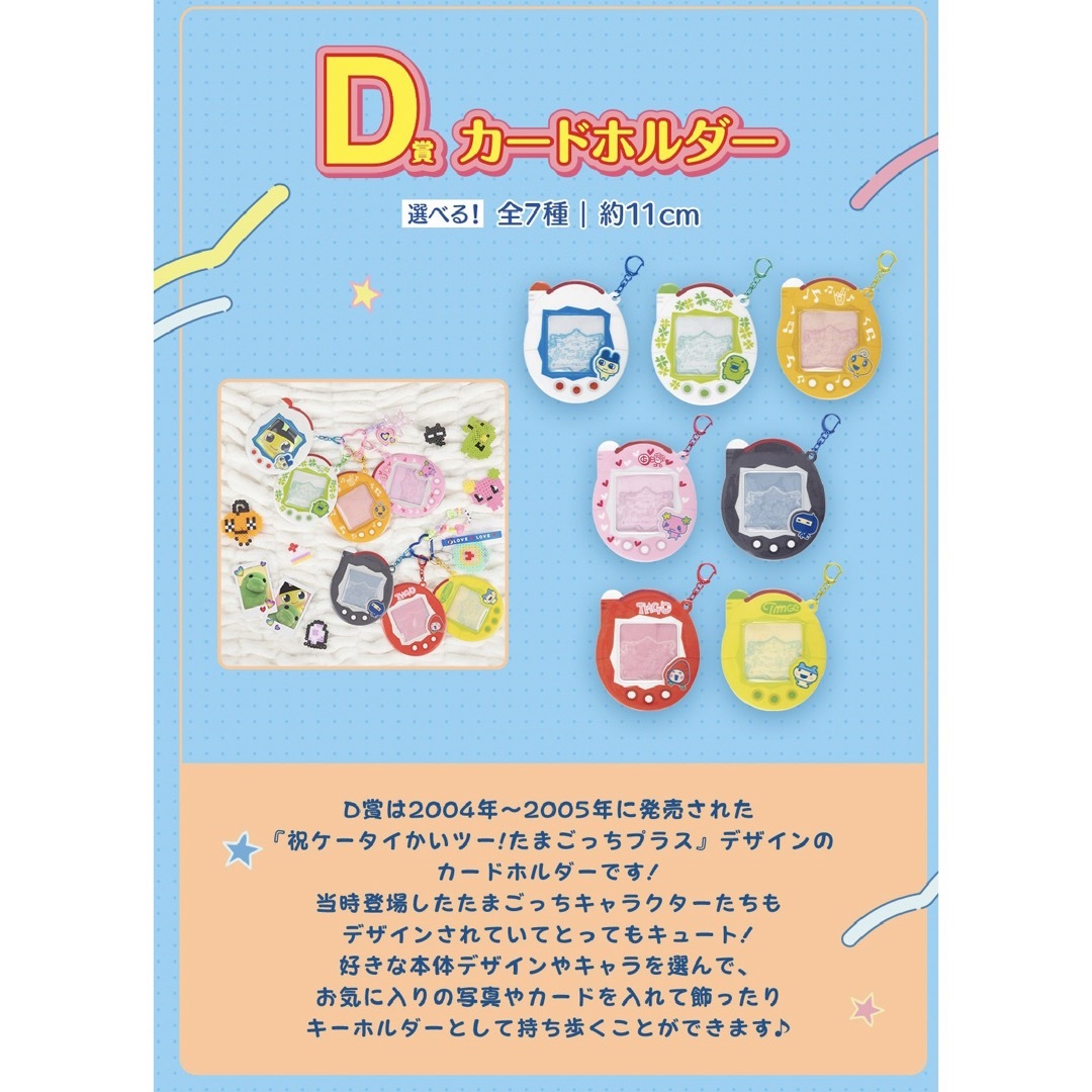 在庫ラスト たまごっち 一番くじ D賞 カードホルダー くちぱっち トレカケース
