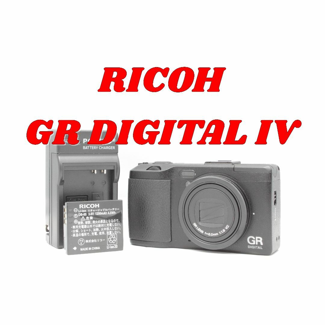 最終値下げ] RICOH GR DIGITAL IV DIGITAL 4 デジタルカメラ