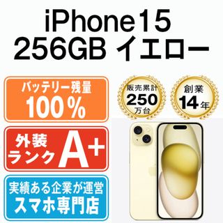 アップル(Apple)のバッテリー100% 【中古】 iPhone15 256GB イエロー SIMフリー 本体 ほぼ新品 スマホ アイフォン アップル apple  【送料無料】 ip15mtm2557a(スマートフォン本体)