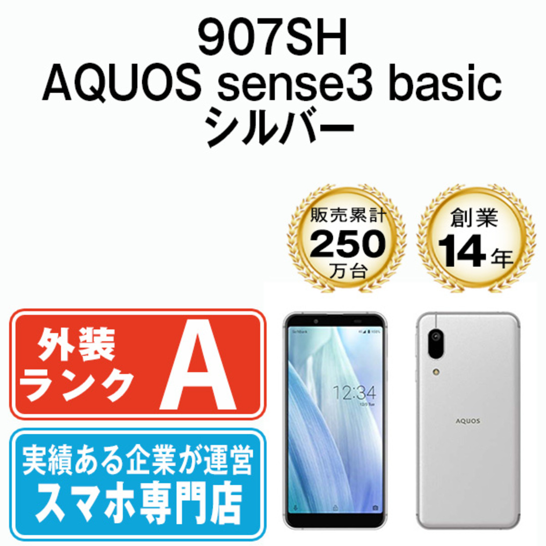 スマートフォン本体シムフリーSHARP AQUOS sense3 basic　値下げた。
