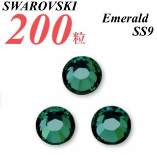 スワロフスキー(SWAROVSKI)の激安❗️【SWAROVSKI 】SS9 エメラルド 200個(各種パーツ)