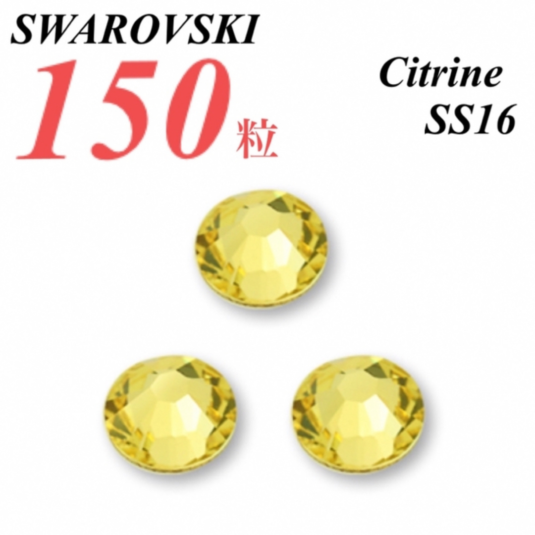 激安❗️【SWAROVSKI 】SS16 シトリン 150個 | フリマアプリ ラクマ