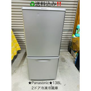 パナソニック(Panasonic)の※ご購入前コメント必須※配送無料★Panasonic★２ドア冷凍冷蔵庫138L(冷蔵庫)