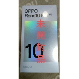 オッポ(OPPO)のoppo reno 10 pro 5g(スマートフォン本体)
