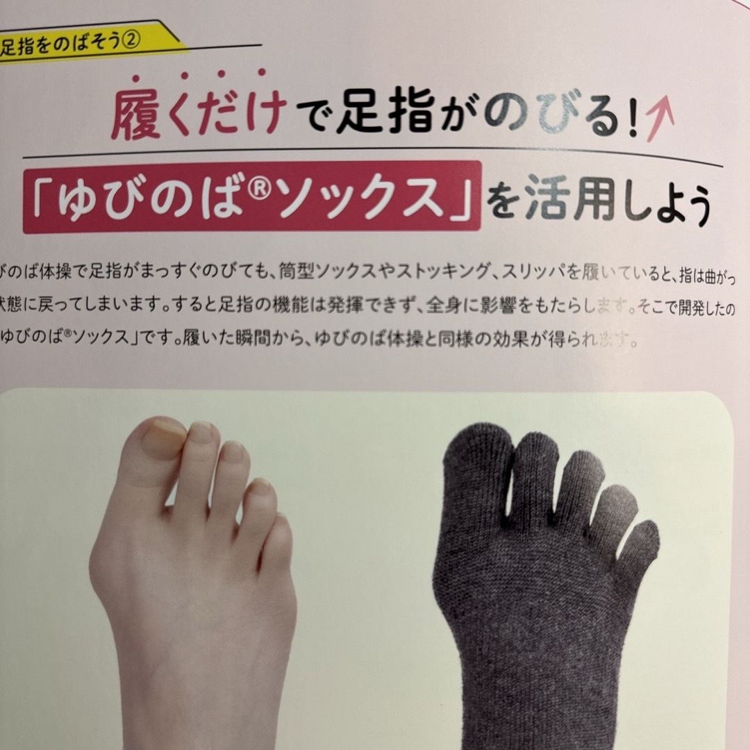 ゆびのばソックス　スーパー　ブラック　ブラック　Mサイズ　1足 レディースのレッグウェア(ソックス)の商品写真