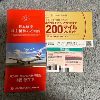 ジャル(ニホンコウクウ)(JAL(日本航空))のJAL優待券(航空券)