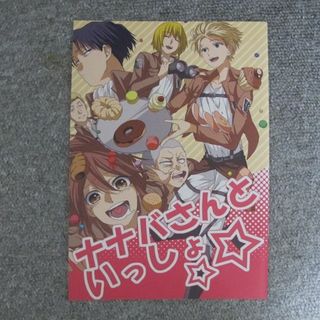 進撃の巨人■ナナバさんといっしょ/ナナバ中心■アルメンドラ(ボーイズラブ(BL))