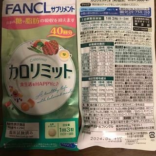 ファンケル(FANCL)のファンケルカロリミット40回分❌6(ダイエット食品)