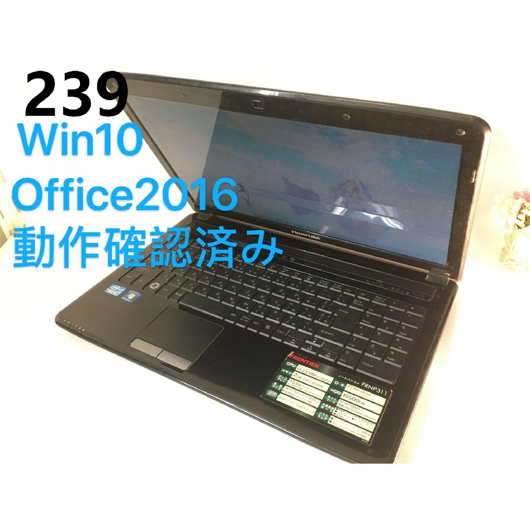 FRONTIERノートパソコン　I3 Office2016ライセンス認証済み　試験勉強にお勧め