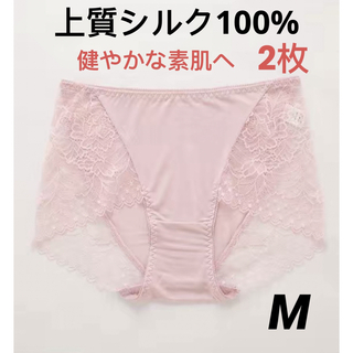 【今だけ超お買得】シルク100% ショーツショートパンツ絹肌着M2枚セット(ショーツ)