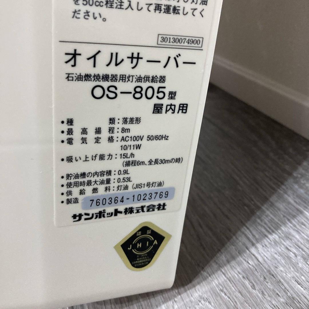 サンポット　オイルサーバー インテリア/住まい/日用品のキッチン/食器(その他)の商品写真