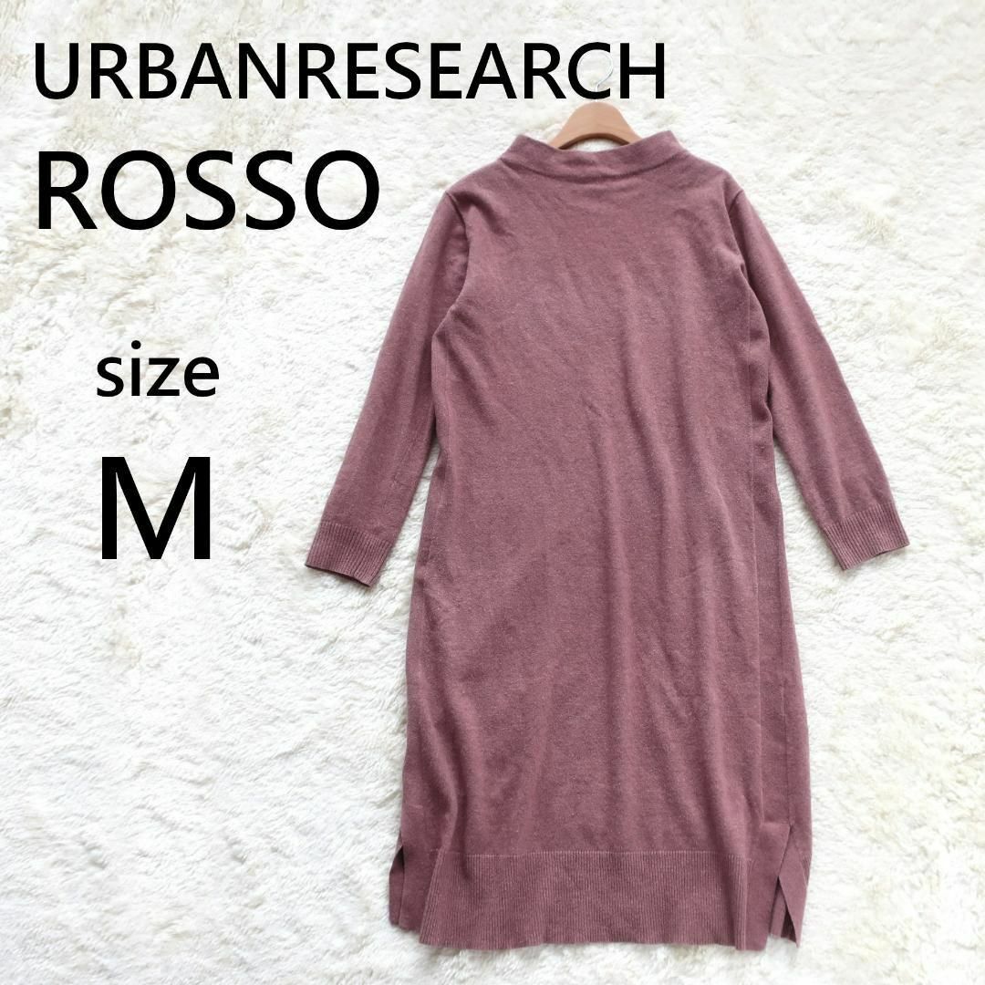 URBAN RESEARCH ROSSO(アーバンリサーチロッソ)のアーバンリサーチ ロッソ ボトルネック ニットワンピース フォックスウール レディースのワンピース(ロングワンピース/マキシワンピース)の商品写真