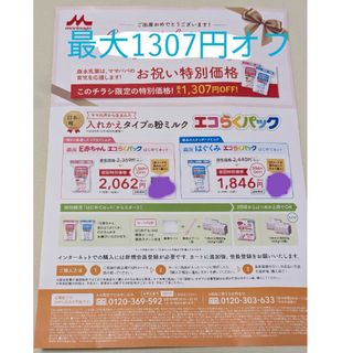 モリナガニュウギョウ(森永乳業)のはぐくみ　森永　エコらくパック　粉ミルク　E赤ちゃん(その他)