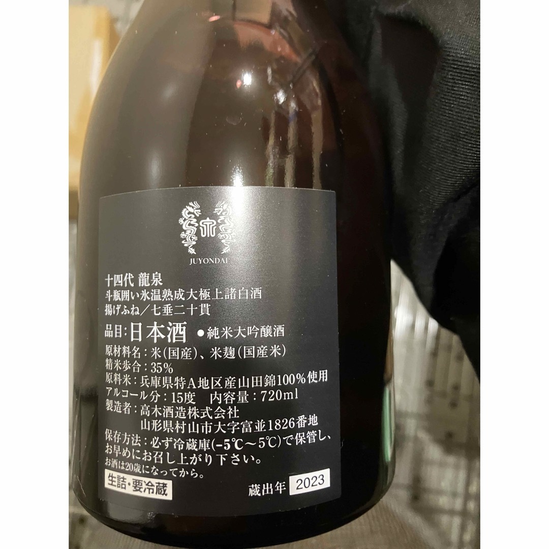 美品 十四代 「龍泉」 空瓶 純米大吟醸 続い 箱付* 美品 十四代 「龍泉」 空瓶 純米大吟醸 続い 箱付*