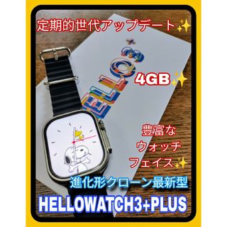 【新品】Hello watch 3+ プラス (進化形スマートウォッチ最新型)(腕時計(デジタル))