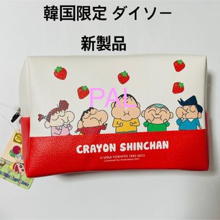 クレヨンシンチャン(クレヨンしんちゃん)の韓国限定 ダイソー  クレヨンしんちゃん ポーチ 新品未使用 レッド(キャラクターグッズ)