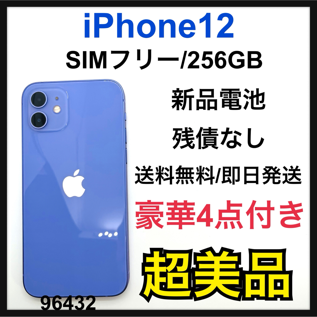 新品電池　iPhone 12 パープル 256 GB SIMフリー　本体 | フリマアプリ ラクマ