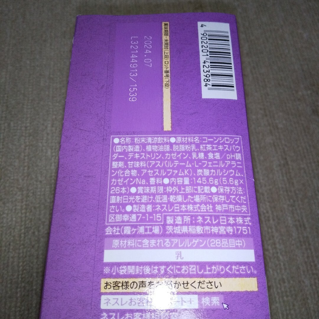 Nestle(ネスレ)のネスレふわラテ香るミルクティー２箱 食品/飲料/酒の飲料(茶)の商品写真