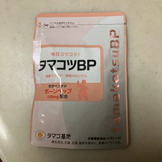 新品未開封　タマコツBP 90粒(ビタミン)