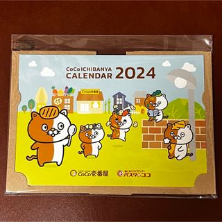 CoCo ICHIBANYA 2024年　卓上カレンダー(カレンダー/スケジュール)