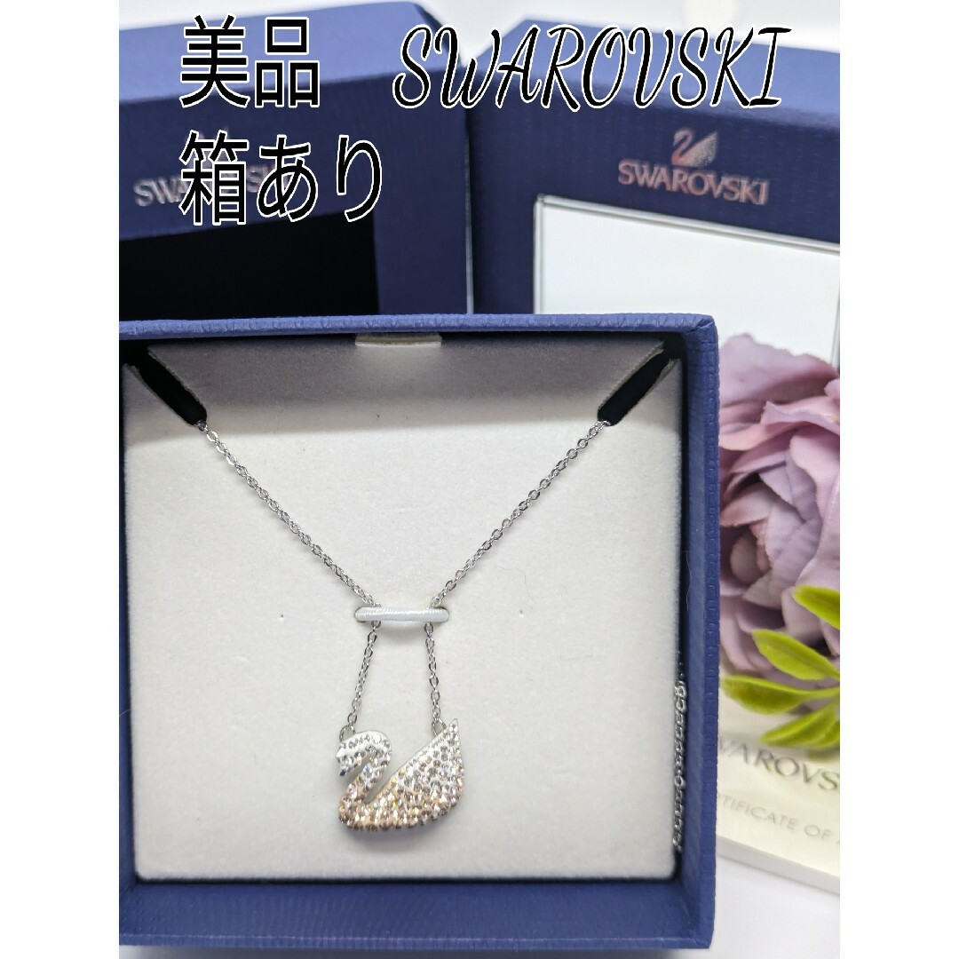 美品　SWAROVSKI　キラキラスワンネックレス　スワロフスキー38cm