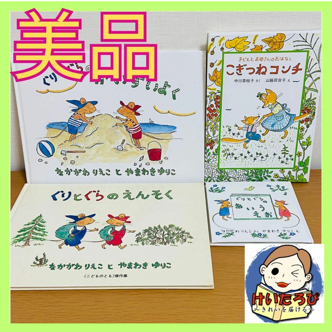 福音館書店 こどものとも ぐりとぐら なががわりえこ 絵本5冊セット