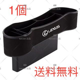 【セール】レクサス LEXUS サイド収納ボックス　サイドポケット　１個(車内アクセサリ)