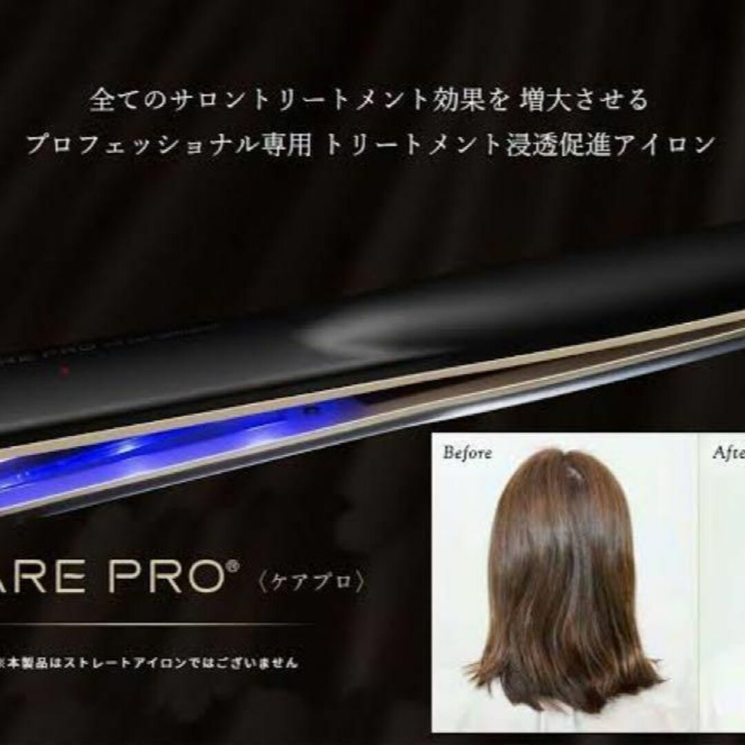 正規品★ CARE PRO ケアプロ　超音波アイロン　新品　保証書付き　話題ケアプロ