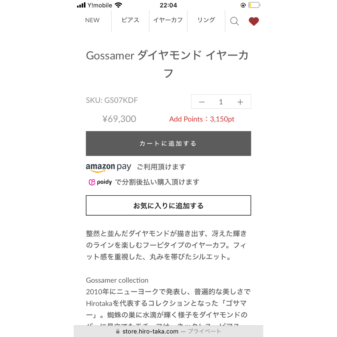 ESTNATION(エストネーション)のリリー　様　専用！ヒロタカ　ゴサマー　Gossamer ダイヤモンド イヤーカフ レディースのアクセサリー(イヤーカフ)の商品写真