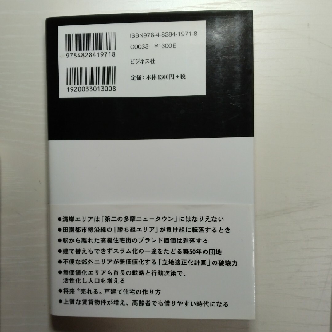 ５年後に笑う不動産 エンタメ/ホビーの本(ビジネス/経済)の商品写真