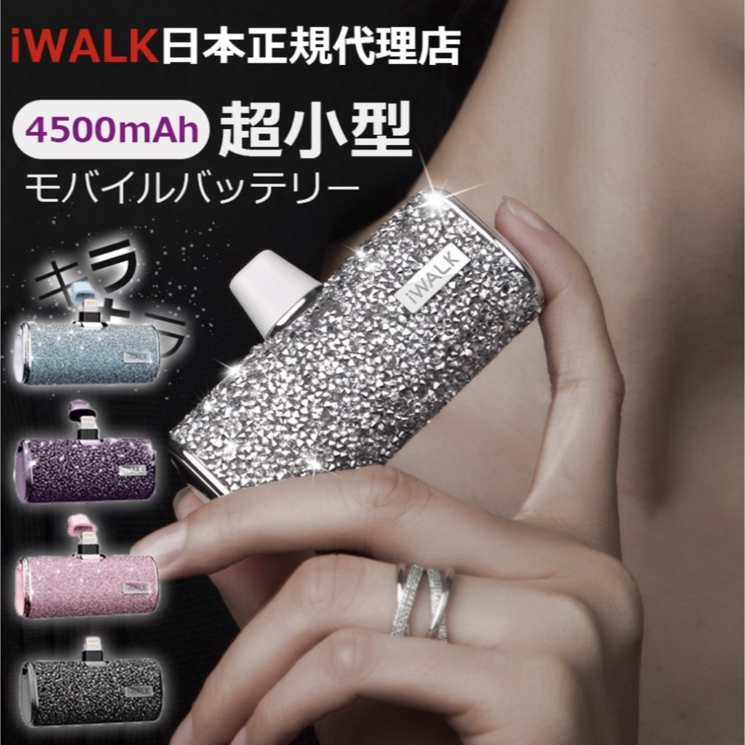 iWALK モバイルバッテリー スマホ/家電/カメラのスマートフォン/携帯電話(バッテリー/充電器)の商品写真