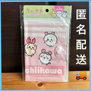 ちいかわ　診察券、お薬手帳ケース　おくすり手帳カバー　ピンク　カニちゃん　うさぎ(母子手帳ケース)