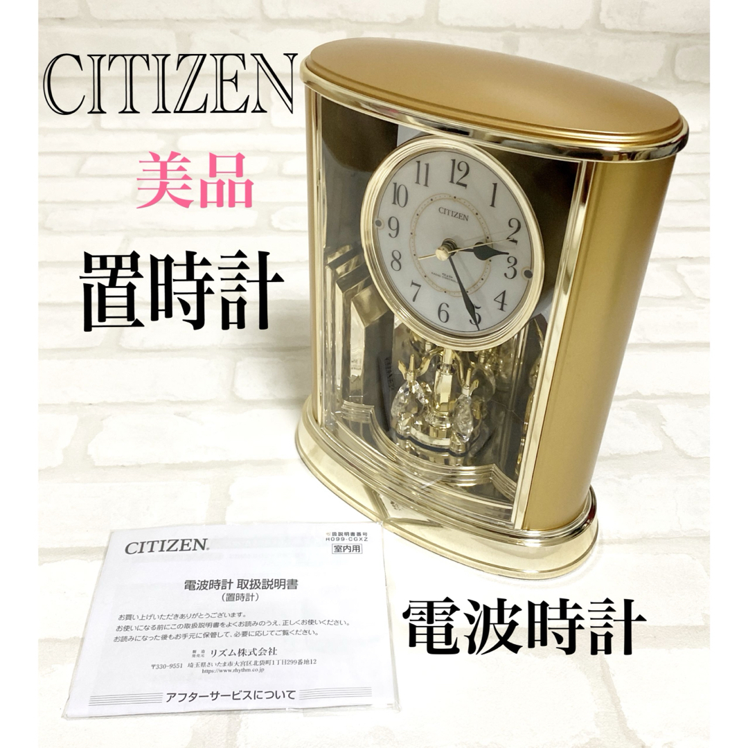 置時計CITIZEN シチズン 置時計 金色 アナログ 時計 クリスタル