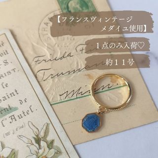 No.453【１点のみ入荷♡】フランスヴィンテージ　メダイユリング　ゴールド(リング(指輪))