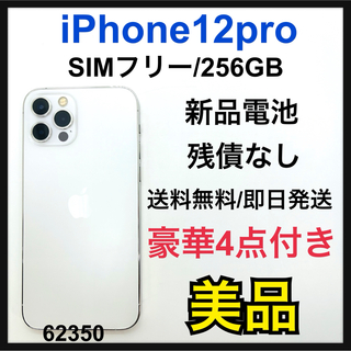 アイフォーン(iPhone)のB 新品電池　iPhone 12 pro シルバー 256 GB SIMフリー(スマートフォン本体)