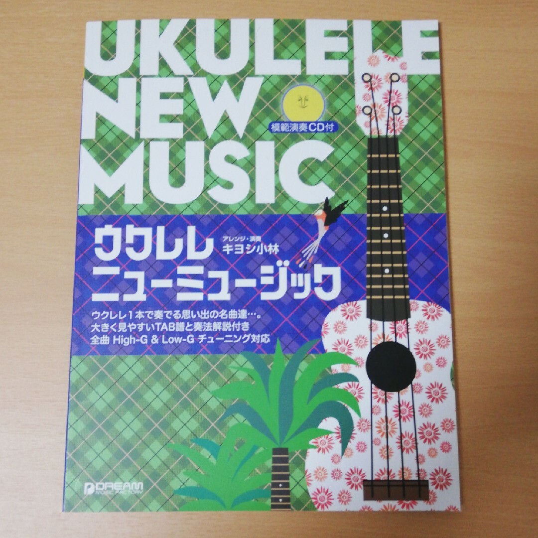 ウクレレ/ニューミュージック エンタメ/ホビーの本(楽譜)の商品写真