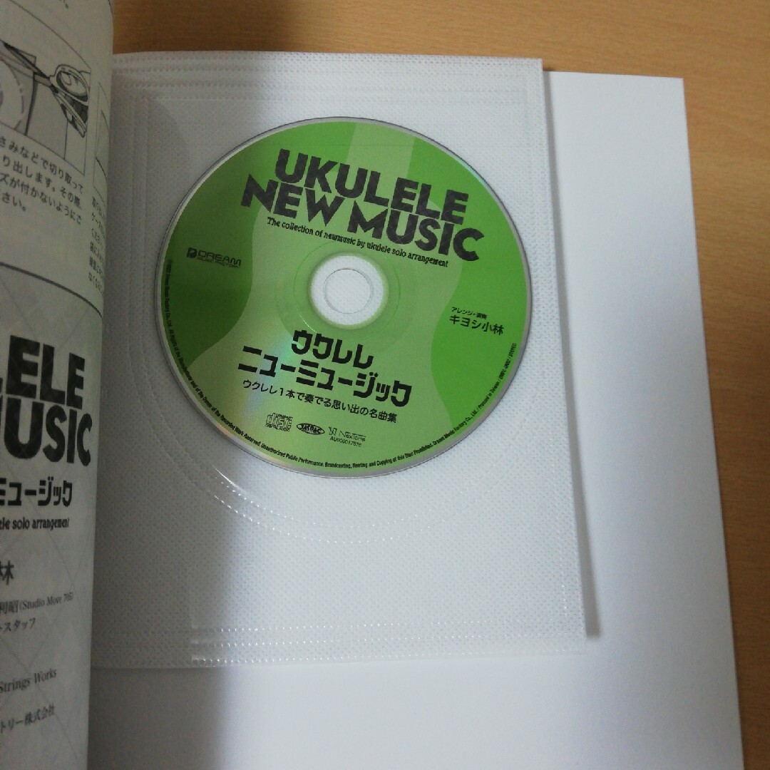 ウクレレ/ニューミュージック エンタメ/ホビーの本(楽譜)の商品写真