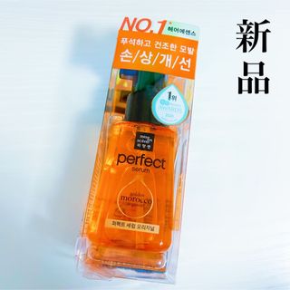 ミジャンセン(mise en scene)の【新品】ミジャンセン パーフェクト セラム ヘアオイル 80ml (オイル/美容液)