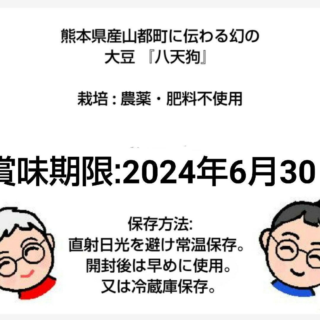 自然栽培 幻の大豆 『八天狗』10kg 熊本県産 食品/飲料/酒の食品(野菜)の商品写真