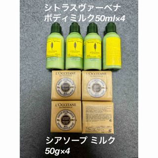 ロクシタン(L'OCCITANE)の【新品✨未使用】ロクシタン シトラスヴァーベナボディミルク＆シアソープセット(ボディローション/ミルク)